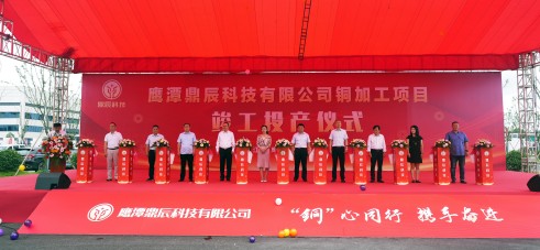 ���عɼ�����Ѷ�������ٷ���ҳ�����ع�ȫ���ӹ�˾ӥ̶�����Ƽ�ͭ�ӹ���Ŀ9��16��˳���깤Ͷ����