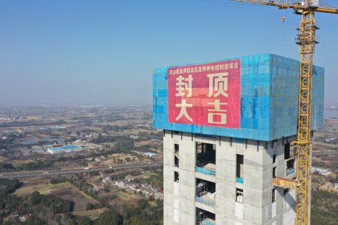 喜封金顶 乘势而上 | 必威官方首页官网股份超高压电缆项目立塔封顶大吉