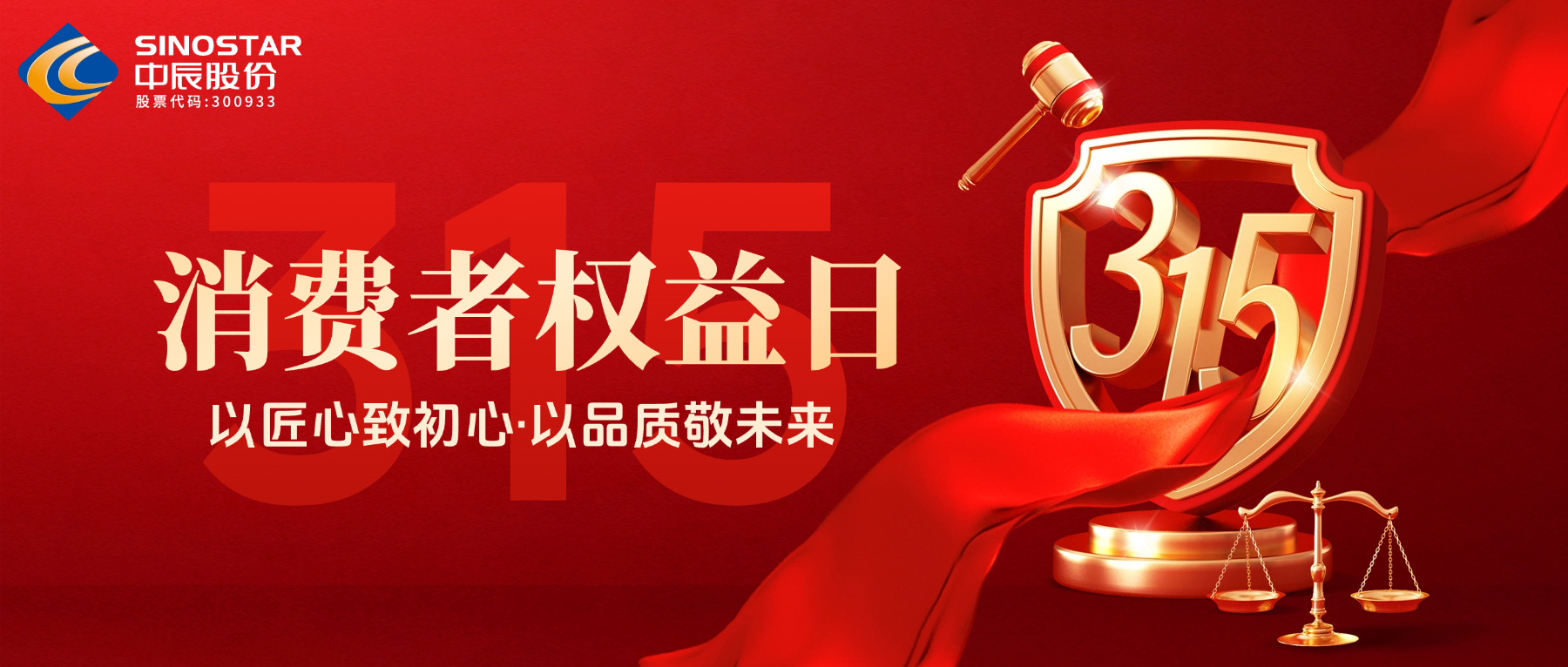 315丨“质”敬消耗者，，，，，，必威官方首页官网以品质作答